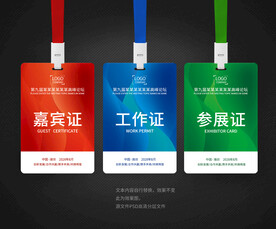 工作证