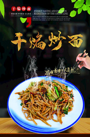 干煸炒面