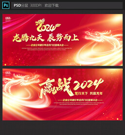 年会