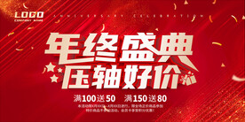 年终盛典