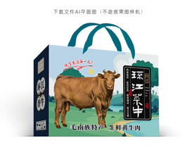 环江菜牛彩盒