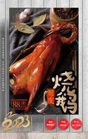 烧鹅 烤鹅