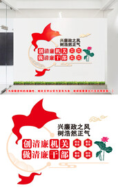 清廉机关文化墙