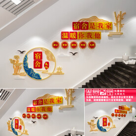 宿舍文化墙
