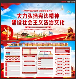 12.4国家宪法日宪法宣传日