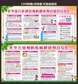 冬季预防疾病