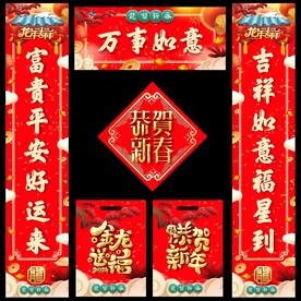 对联 