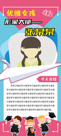 学生个人简介易拉宝