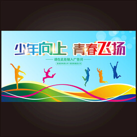 青春校园展板