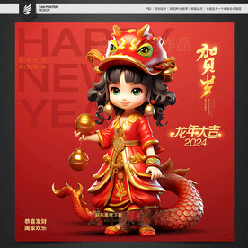 龙年娃娃