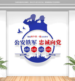 公安文化墙