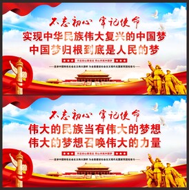 中国梦