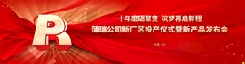 新厂区投产仪式主KV