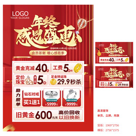 珠宝年终海报