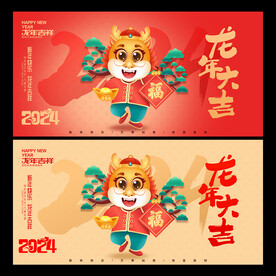 龙年海报