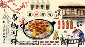 吊锅河蚌