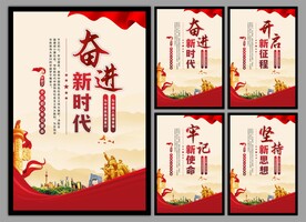 党建标语海报