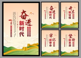 党建标语海报