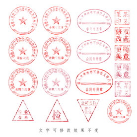 公章