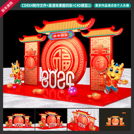 龙年美陈