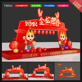 龙年美陈