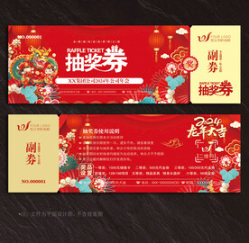 抽奖券