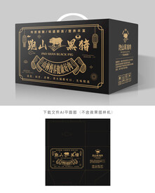黑猪肉礼盒