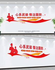 心系国防情注武装标语