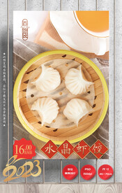 水晶虾饺