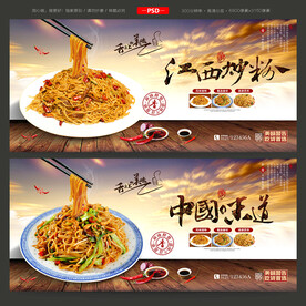 江西炒粉