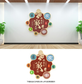 家文化
