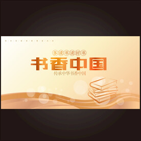 书香中国