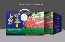 雪花牛肉礼盒