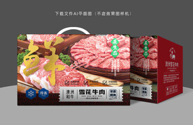雪花牛肉彩盒