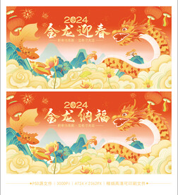 2024龙年