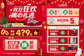 双旦珠宝