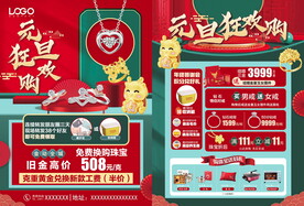 双旦珠宝