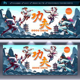 武术文化墙