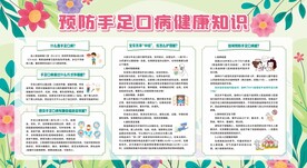 手足口病