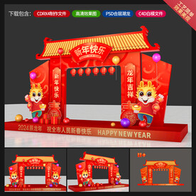龙年美陈