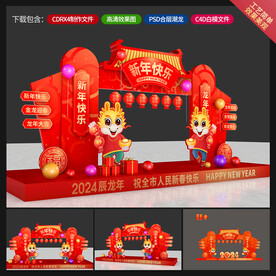 龙年美陈设计