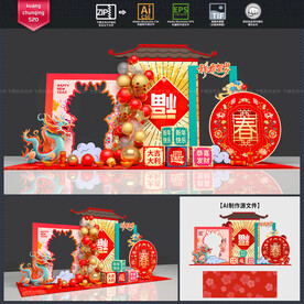 龙年美陈