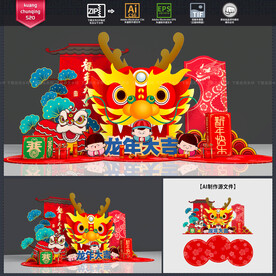 龙年美陈