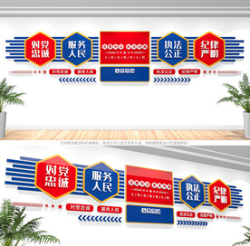 公安十六字方针入警誓词文化墙