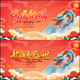 2024龙年