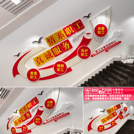 职工之家楼道文化