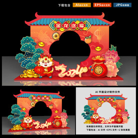新年拍照框