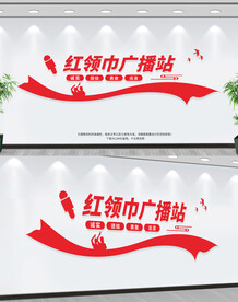 红领巾广播站