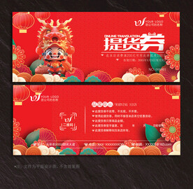 提货券