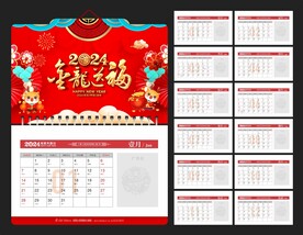 2024年台历